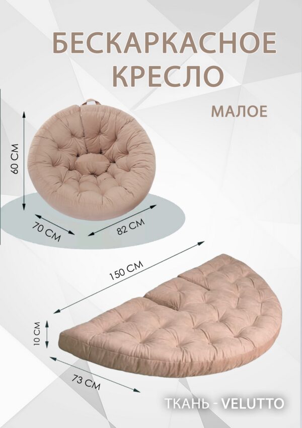 Кресло бескаркасное