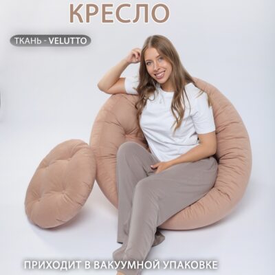Кресло бескаркасное